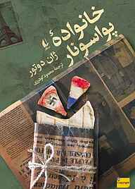 کتاب خانواده‌ی پواسونار نشر افق   