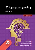 ریاضی عمومی 1