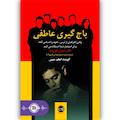 باج‌گیری عاطفی