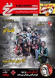 کتاب دوهفته نامه سرنخ شماره 346 نشر گروه مجلات همشهری -  