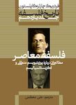 مجموعه تاریخ فلسفه