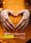 بارداری به زبان آدمیزاد