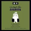 مرگ فروشنده