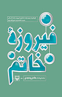 فیروزۀ خاتم
