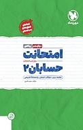 امتحانت حسابان دوازدهم رشته ریاضی
