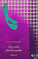 وادی حیرت