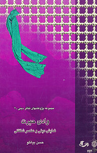 کتاب وادی حیرت نشر انتشارات نمایش   