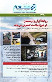 کتاب ماهنامه توسعه فناوری های نوین پزشکی شماره 38 اثر گروه نویسندگان توسعه فناوری های نوین پزشکی