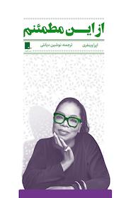 کتاب از این مطمئنم اثر اپرا وینفری نشر گوشه