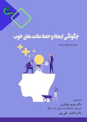 کتاب چگونگی ایجاد و حفظ عادت های خوب اثر جنیفر اسمیت نشر برگ و باد