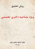 روش تحقیق
