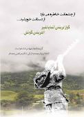 از چشمانت خاطره می بارد، از دستانت خورشید