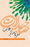 مفرد مذکر غایب