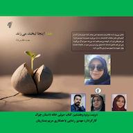 کتاب صوتی خدا اینجا لبخند میزند اثر مهدیه مظلومی نژاد