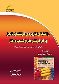 کتاب راهنمای کاربردی فایننشال تایمز برای نوشتن طرح کسب وکار نشر موسسه فرهنگی هنری دیباگران تهران   