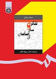 کتاب تئاتر و مسائل اساسی آن میشل ویینی نشر انتشارات سمت