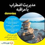 مدیریت اضطراب با مراقبه