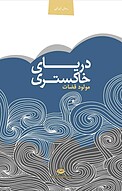 دریای خاکستری