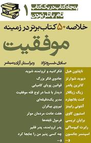 کتاب خلاصه 50 کتاب برتر در زمینه موفقیت اثر تام باتلر بودن نشر راشین