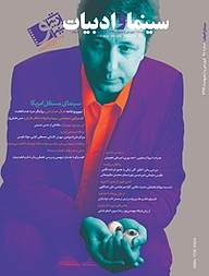 کتاب ماهنامه سینما و ادبیات شماره 45 نشر سینما و ادبیات -  