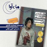 طبقه هفتم غربی