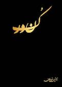 کندر