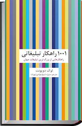 1001 راهکار تبلیغاتی