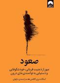 صعود