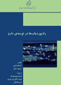 رادیوردیاب ها در توسعه ی دارو