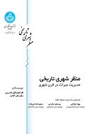 منظر شهری تاریخی