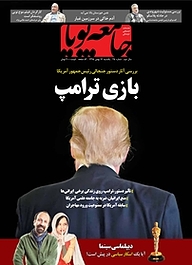 کتاب هفته نامه اجتماعی فرهنگی جامعه پویا شماره 25 نشر جامعه پویا -  