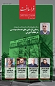 فصلنامه خبری، تحلیلی و پژوهشی نظام مهندسی و صنعت ساختمان فراساخت شماره 2