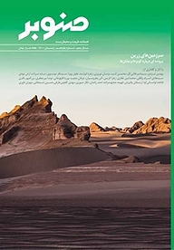 کتاب فصلنامه صنوبر جلد 15 نشر صنوبر