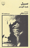 سبیل