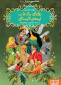 رؤیای یک شب نیمه‌ی تابستان جلد 4