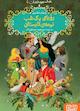 رؤیای یک شب نیمه‌ی تابستان جلد 4