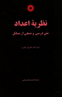 نظریه اعداد