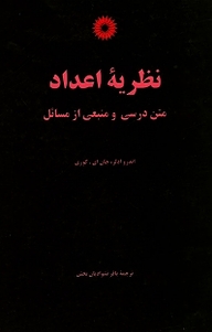 نظریه اعداد