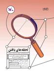 مجموعه کاوشگری و پژوهش برای کودکان و نوجوانان