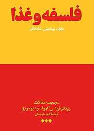 کتاب فلسفه و غذا نشر هنوز   