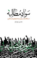 سواد مطالبه