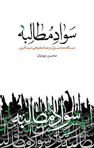 کتاب سواد مطالبه نشر معارف   