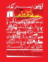 ماهنامه سه نقطه شماره 8
