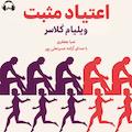 اعتیاد مثبت