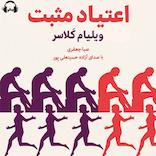 اعتیاد مثبت