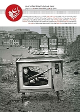 فصلنامۀ ترجمان علوم انسانی شماره 1
