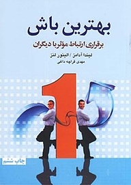 کتاب بهترین باش نشر آسیم   