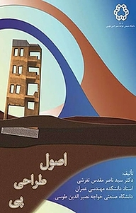 کتاب اصول طراحی پی نشر دانشگاه صنعتی خواجه نصیرالدین طوسی   