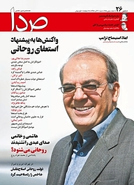 کتاب هفته نامه ی خبری، تحلیلی صدا شماره 26 نشر هفته‌نامه صدا -  