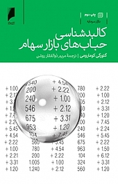 کالبدشناسی حباب های بازار سهام
